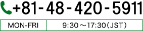 048-420-5911 MON-FRI 9:30-17:30(JST)