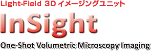 Light-Field 3Dイメージングユニット InSight One-Shot Volumetric Microscopy Imaging