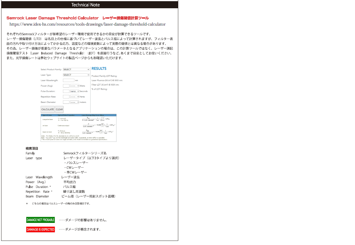 レーザー損傷閾値計算ツール